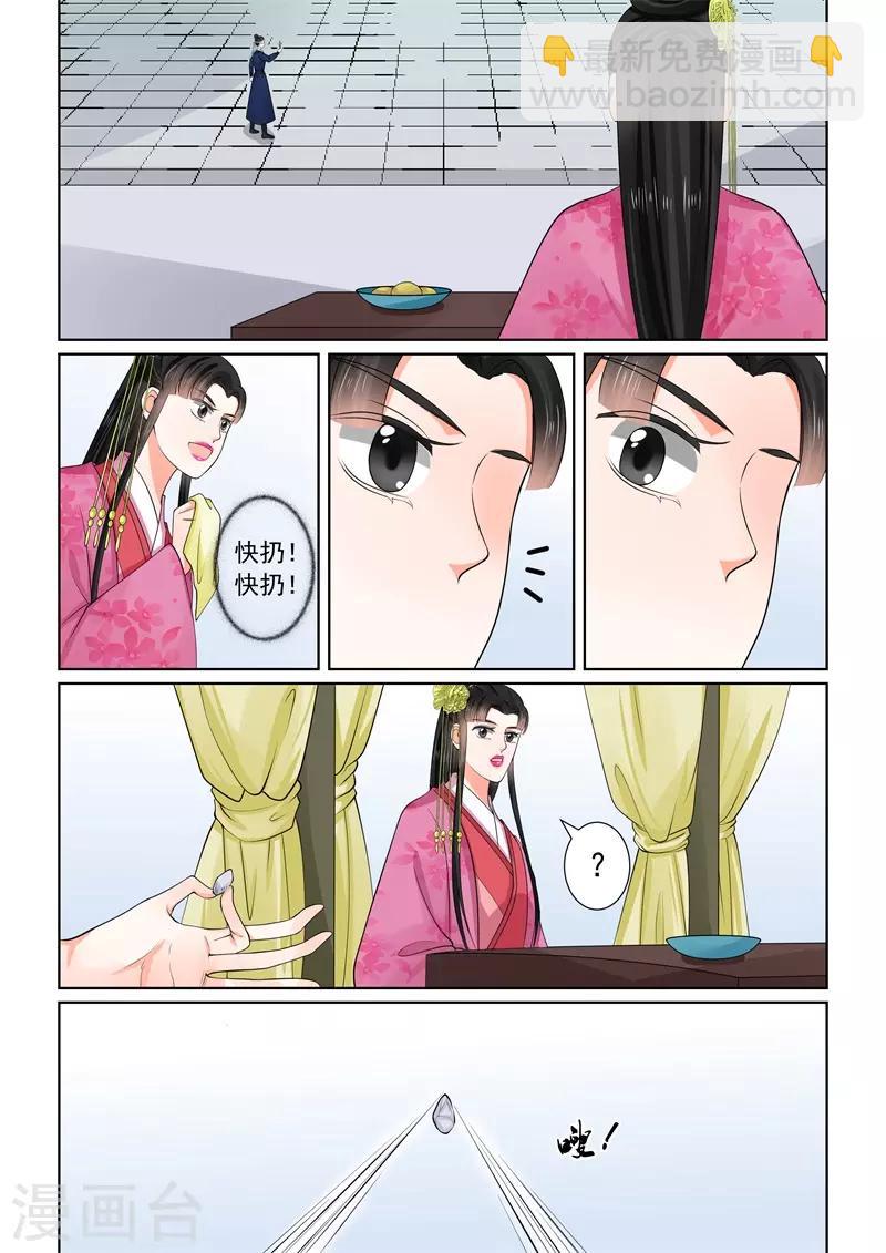 🍲重生之慕甄 第53话2 打赌 第9页