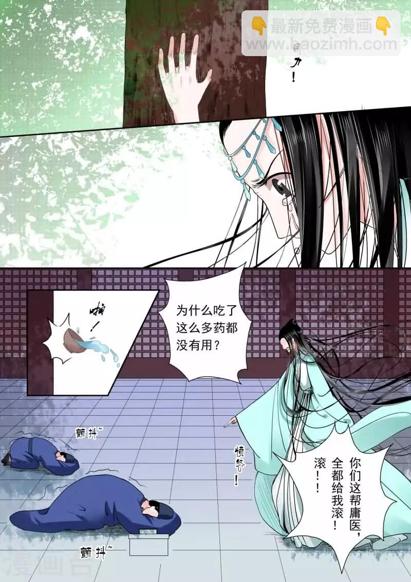 🍲重生之慕甄 第6话下 桃花酥 第2页