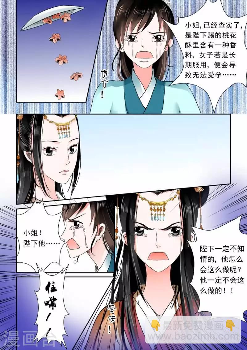 🍲重生之慕甄 第6话下 桃花酥 第4页