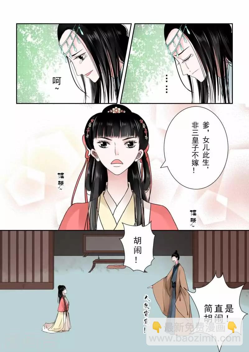 🍲重生之慕甄 第6话下 桃花酥 第5页