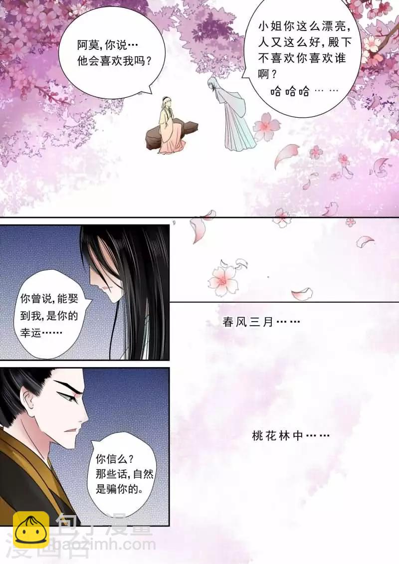 🍲重生之慕甄 第6话下 桃花酥 第6页