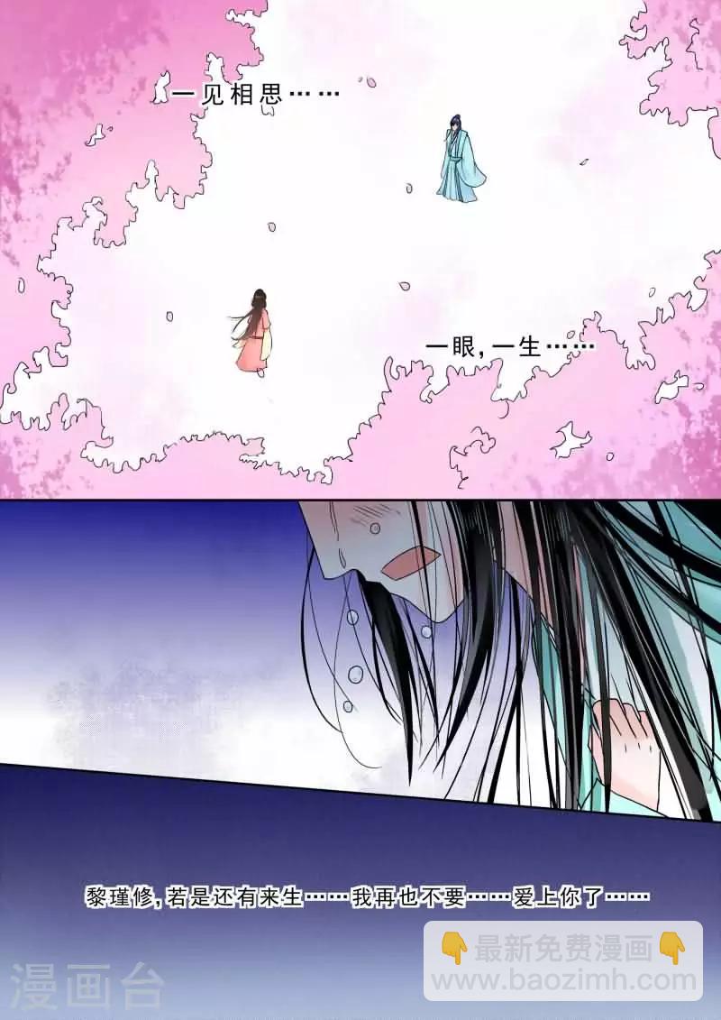 🍲重生之慕甄 第6话下 桃花酥 第7页
