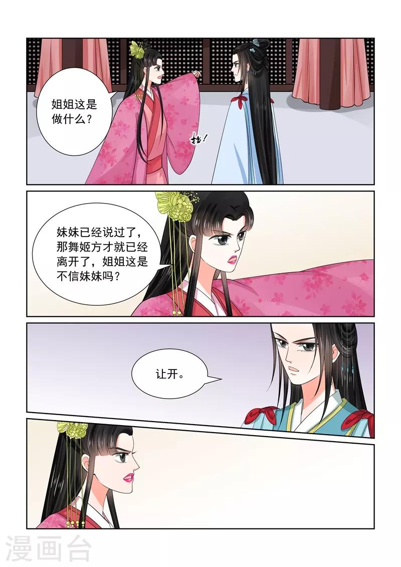 🍲重生之慕甄 第54话1 入局 第10页