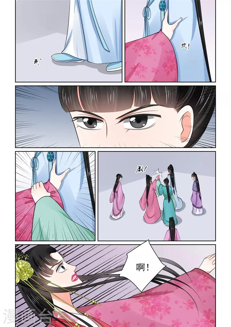 🍲重生之慕甄 第54话1 入局 第11页