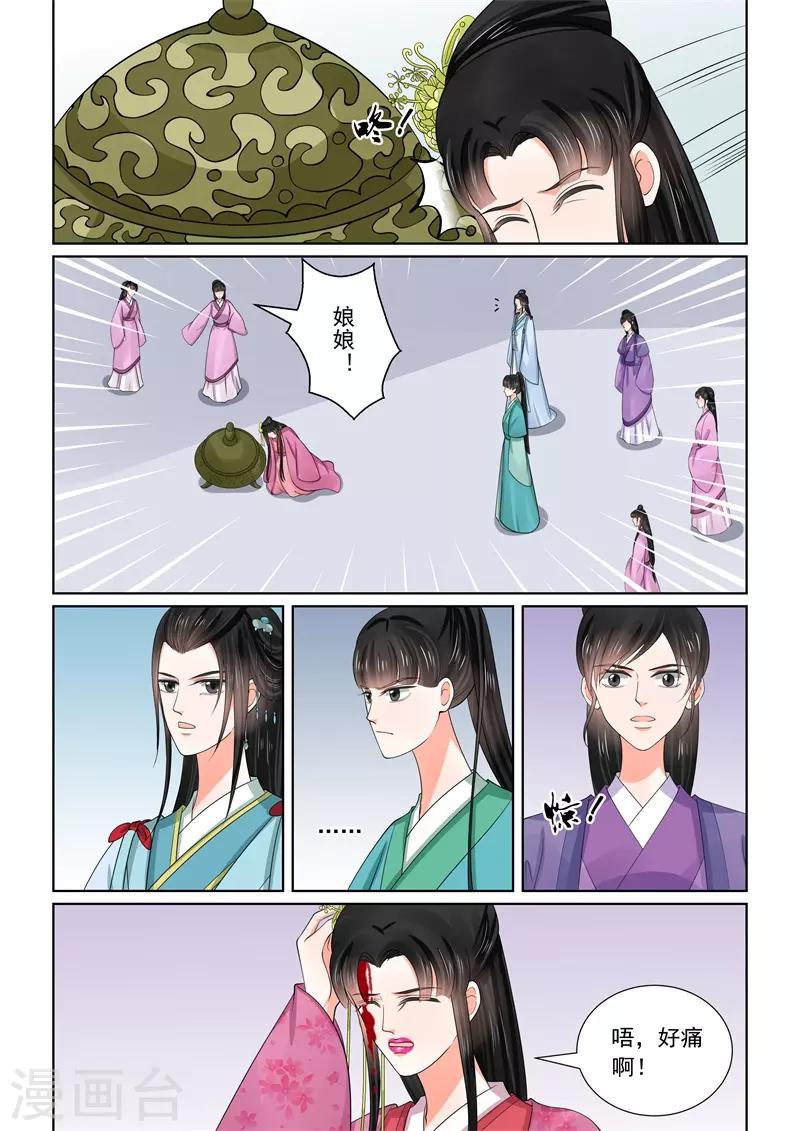 🍲重生之慕甄 第54话1 入局 第12页