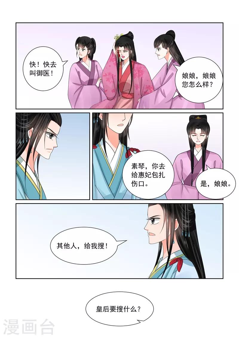 🍲重生之慕甄 第54话1 入局 第13页