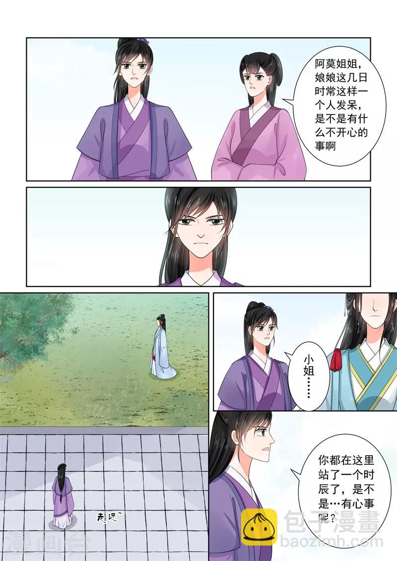 🍲重生之慕甄 第54话1 入局 第3页