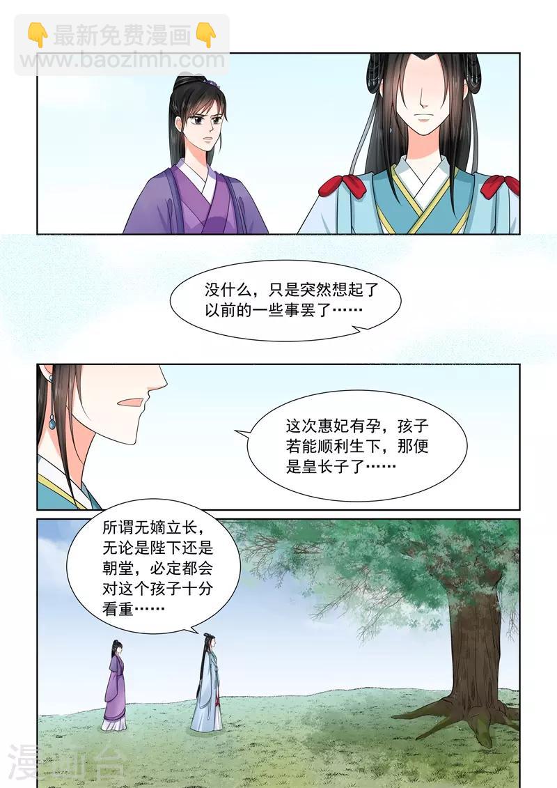 🍲重生之慕甄 第54话1 入局 第4页