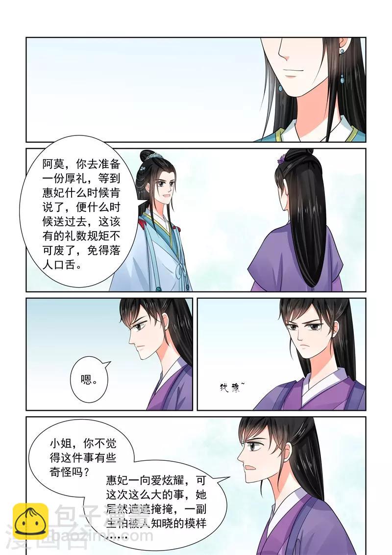 🍲重生之慕甄 第54话1 入局 第5页