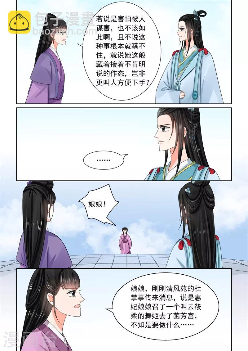🍲重生之慕甄 第54话1 入局 第6页