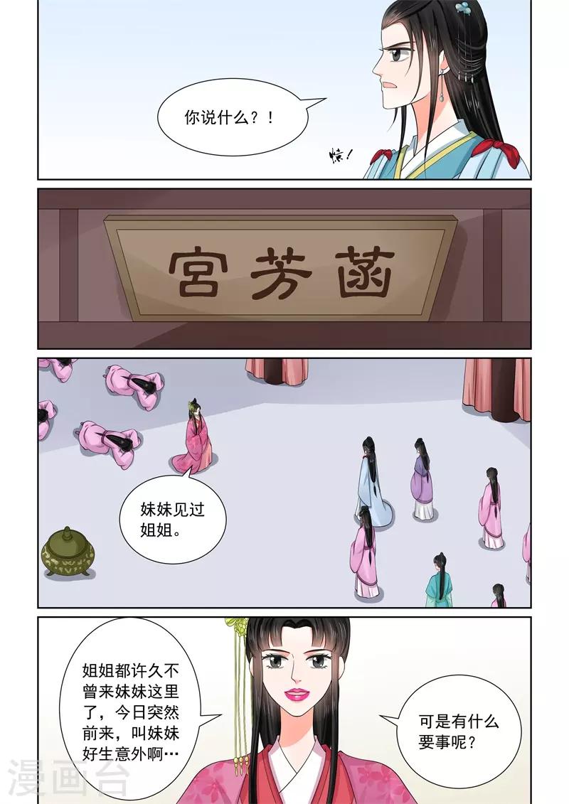 🍲重生之慕甄 第54话1 入局 第7页