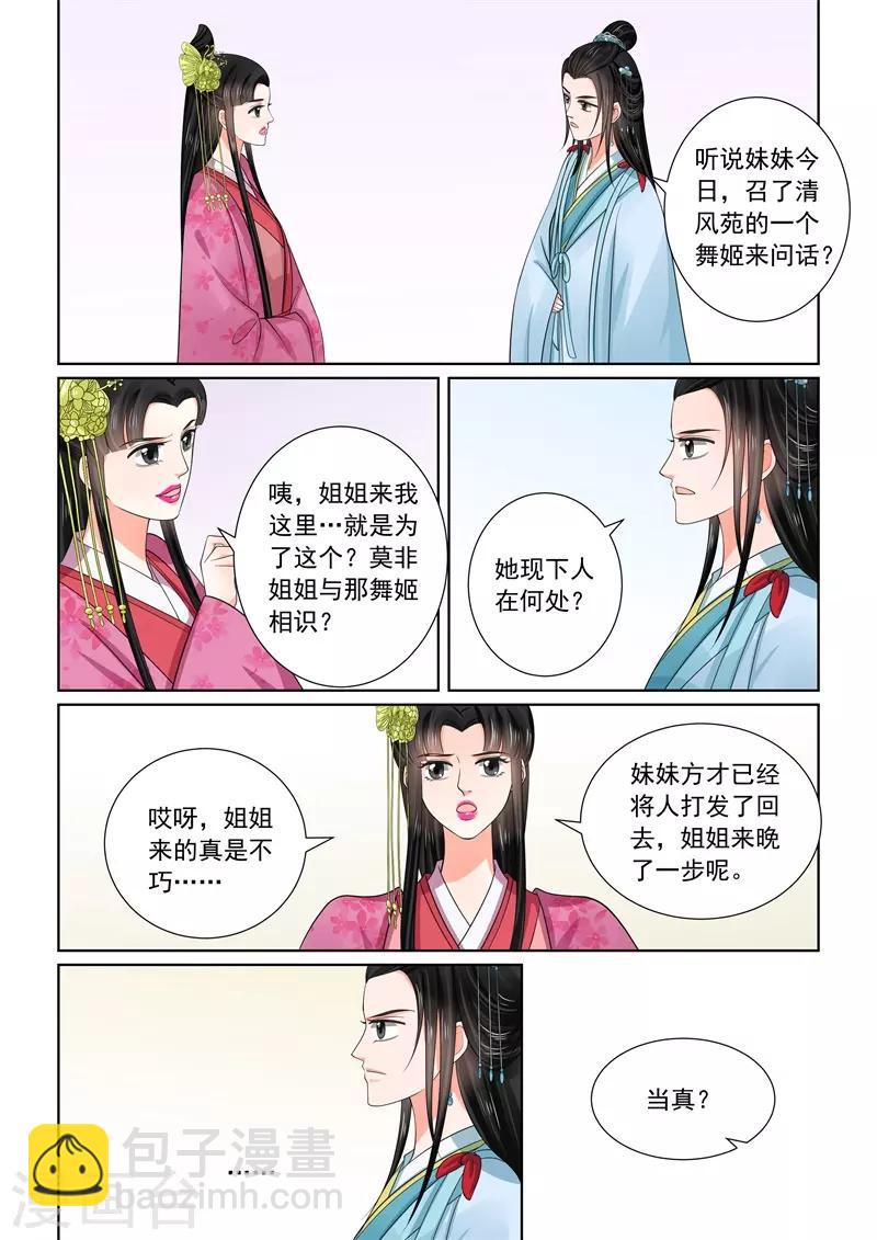 🍲重生之慕甄 第54话1 入局 第8页