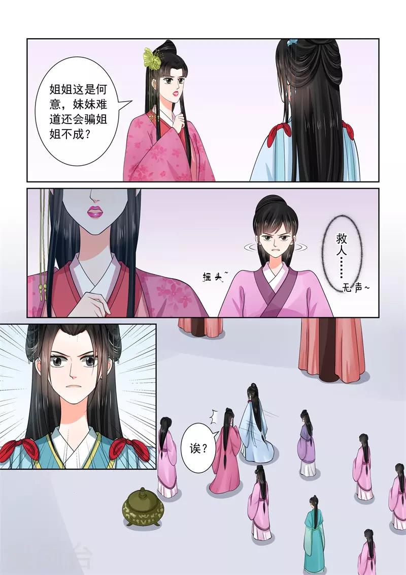 🍲重生之慕甄 第54话1 入局 第9页