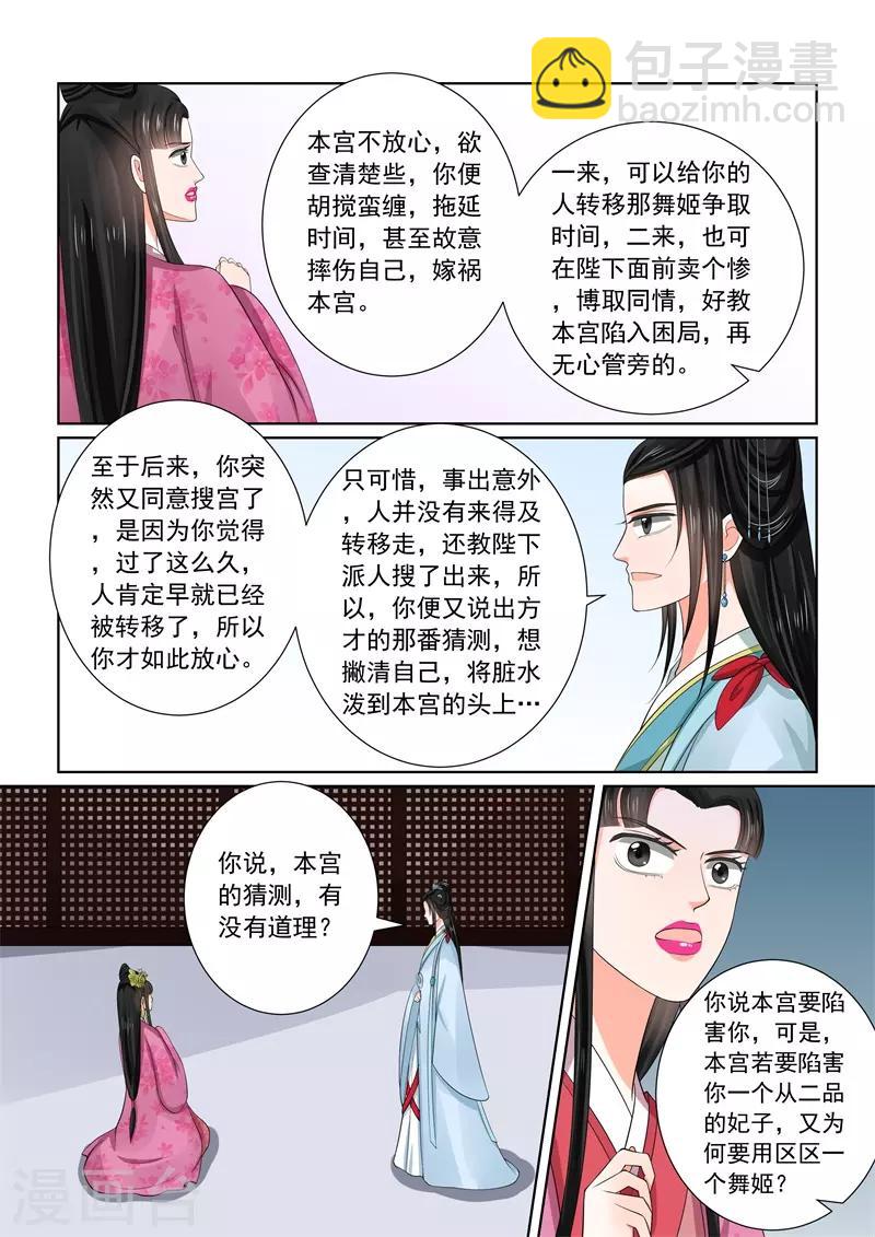 🍲重生之慕甄 第54话3 入局 第10页