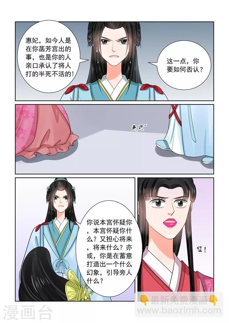 🍲重生之慕甄 第54话3 入局 第11页