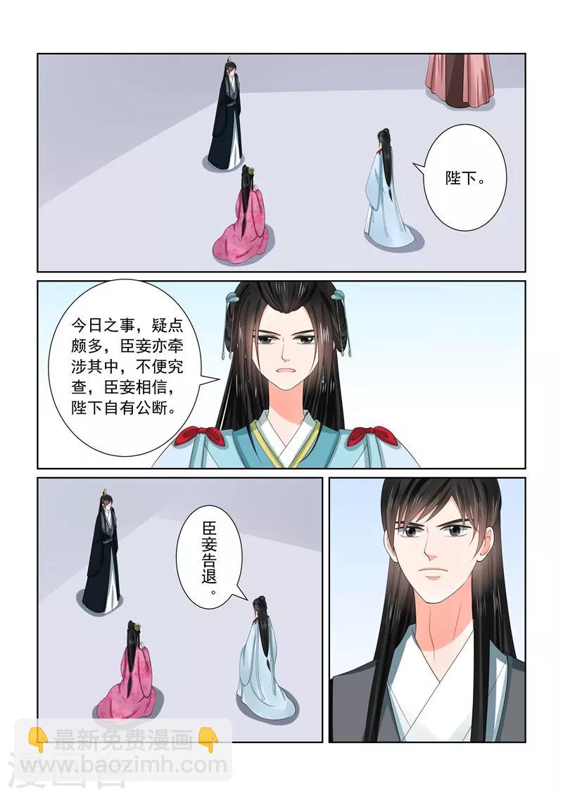 🍲重生之慕甄 第54话3 入局 第12页