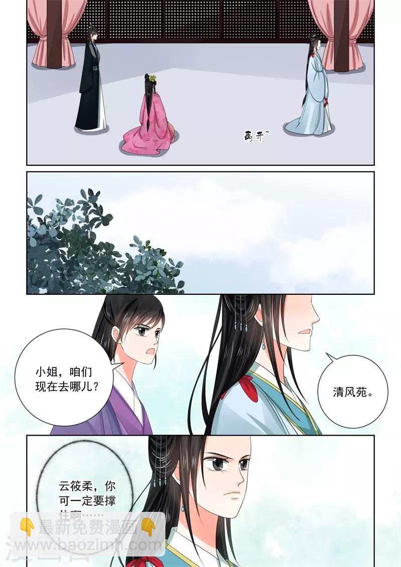 🍲重生之慕甄 第54话3 入局 第13页