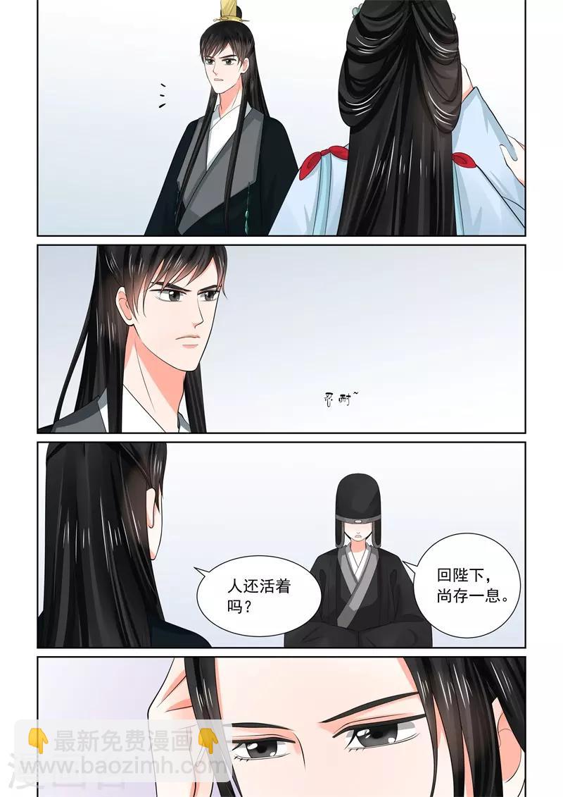 🍲重生之慕甄 第54话3 入局 第3页