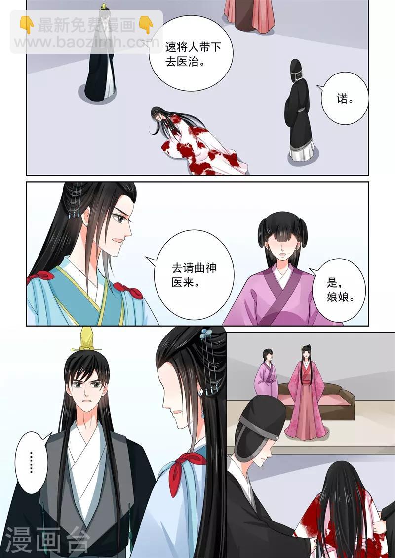 🍲重生之慕甄 第54话3 入局 第4页