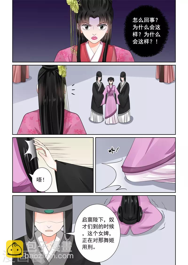 🍲重生之慕甄 第54话3 入局 第5页
