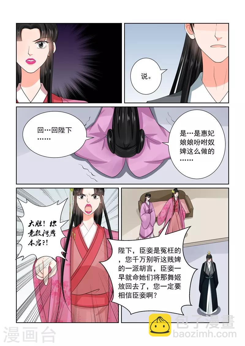 🍲重生之慕甄 第54话3 入局 第6页