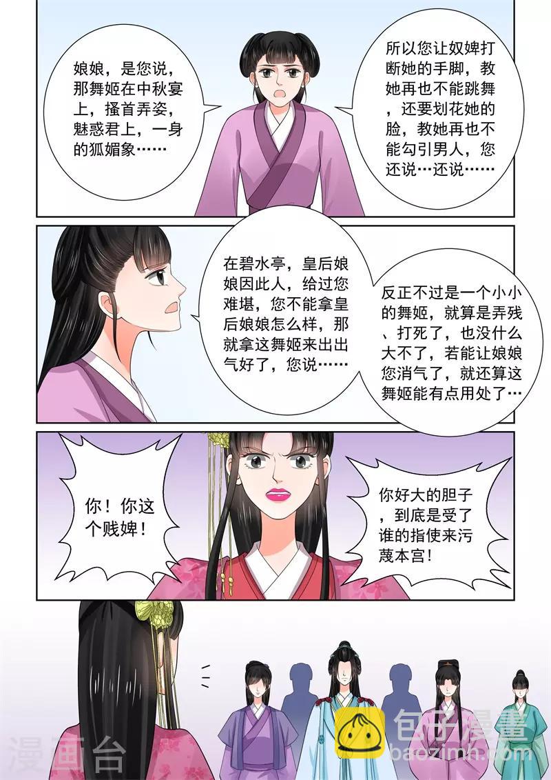 🍲重生之慕甄 第54话3 入局 第7页