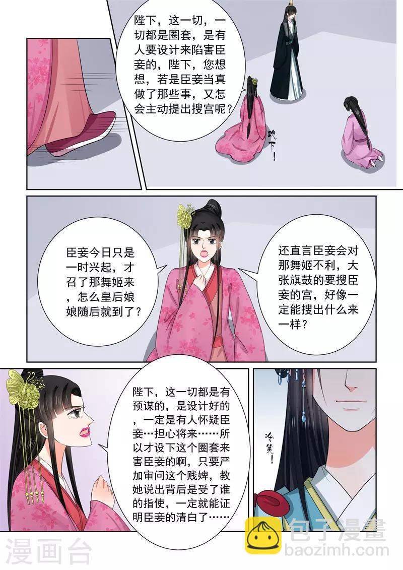 🍲重生之慕甄 第54话3 入局 第8页
