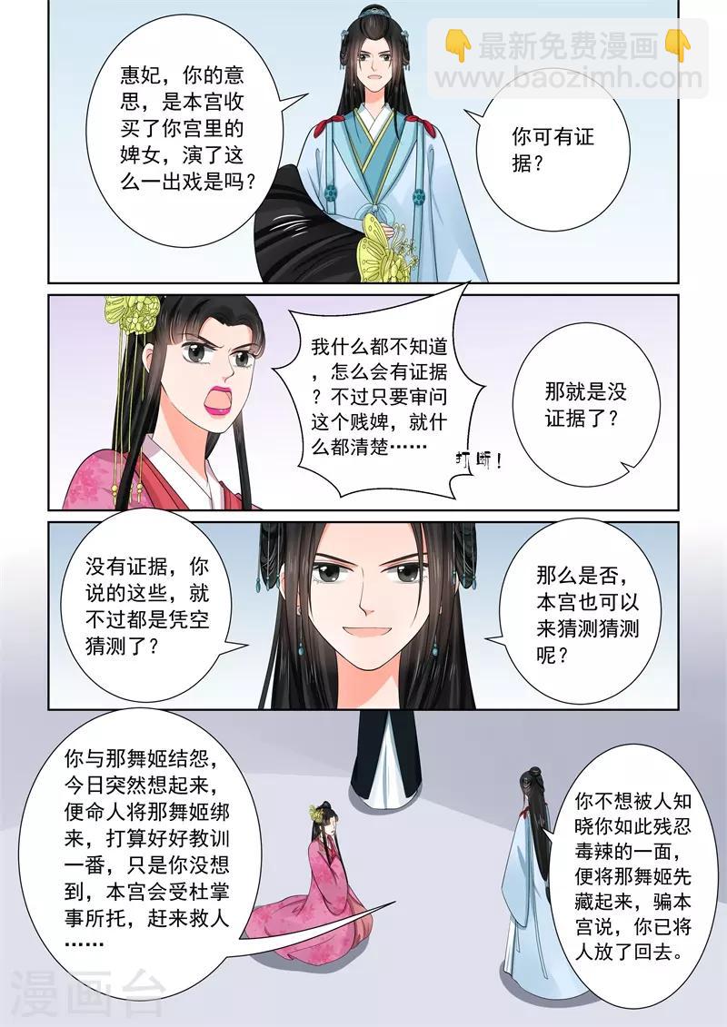 🍲重生之慕甄 第54话3 入局 第9页