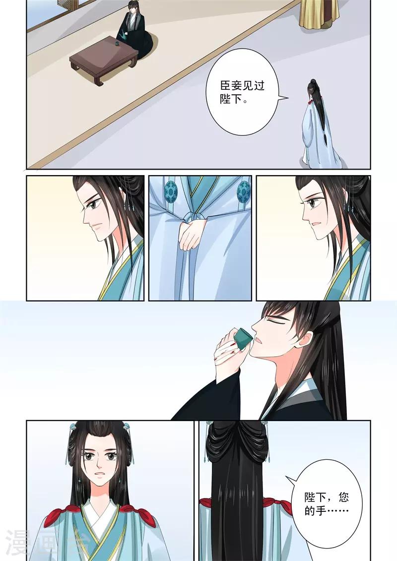🍲重生之慕甄 第55话2 诺言 第11页