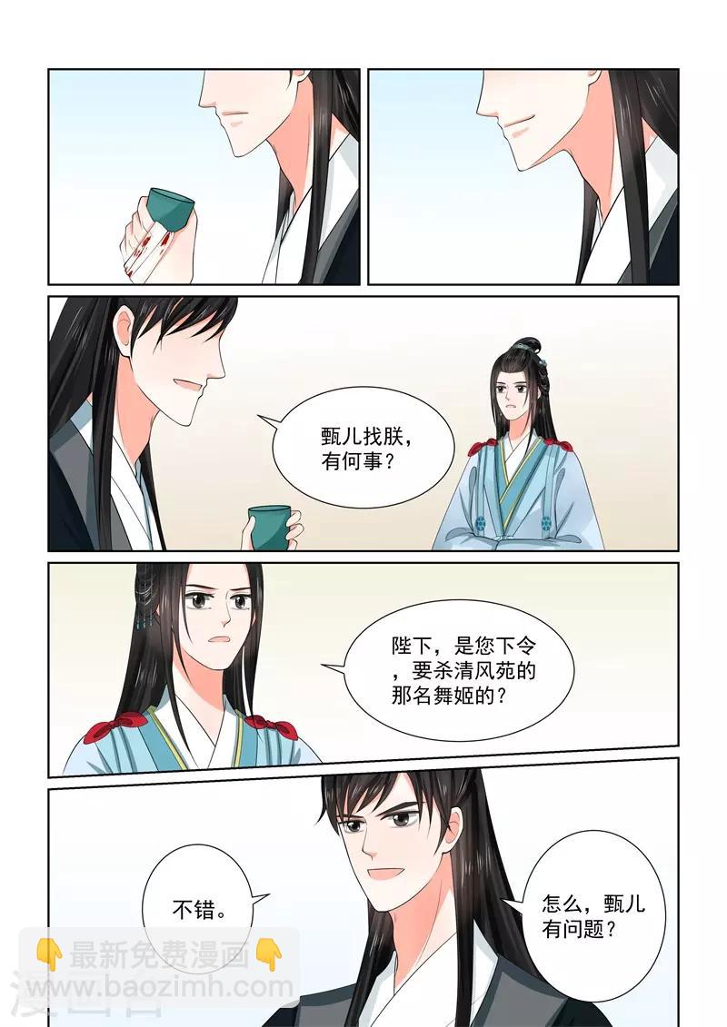 🍲重生之慕甄 第55话2 诺言 第12页