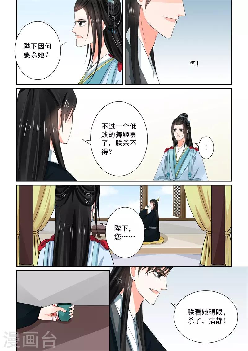 🍲重生之慕甄 第55话2 诺言 第13页