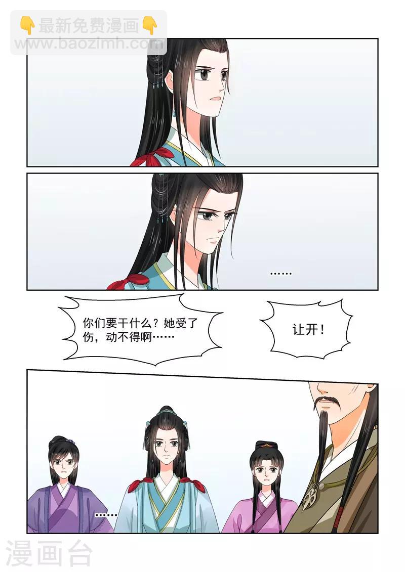 🍲重生之慕甄 第55话2 诺言 第2页