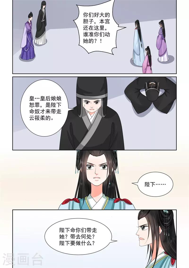 🍲重生之慕甄 第55话2 诺言 第4页