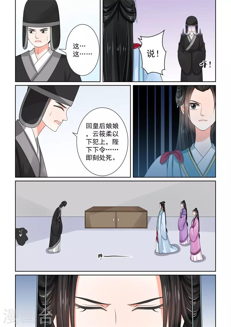 🍲重生之慕甄 第55话2 诺言 第5页