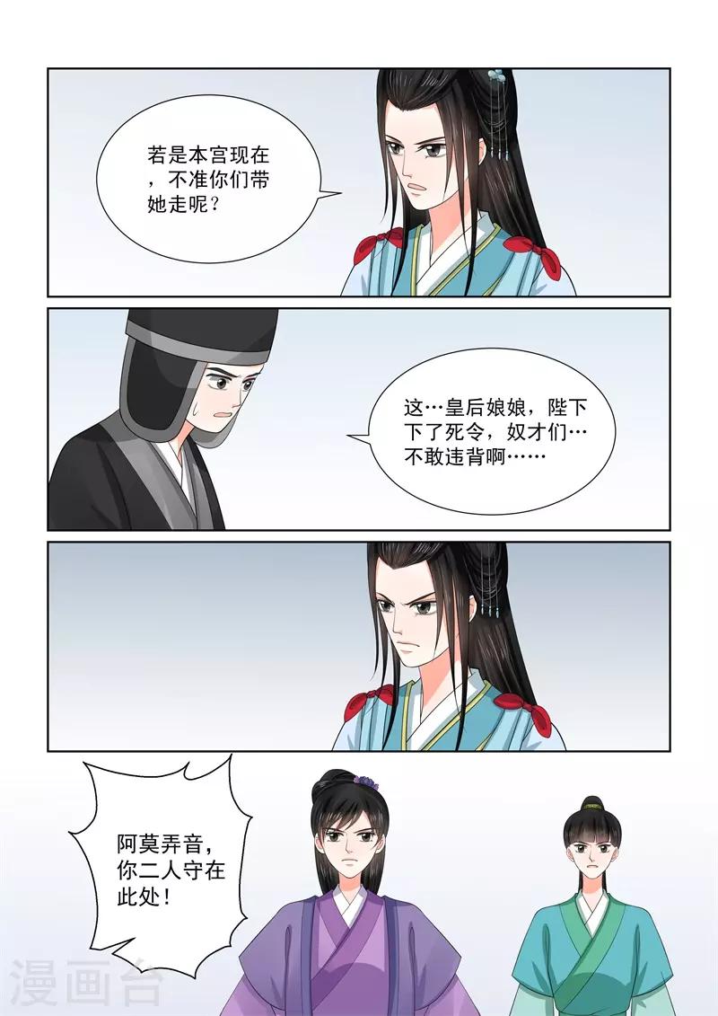 🍲重生之慕甄 第55话2 诺言 第6页