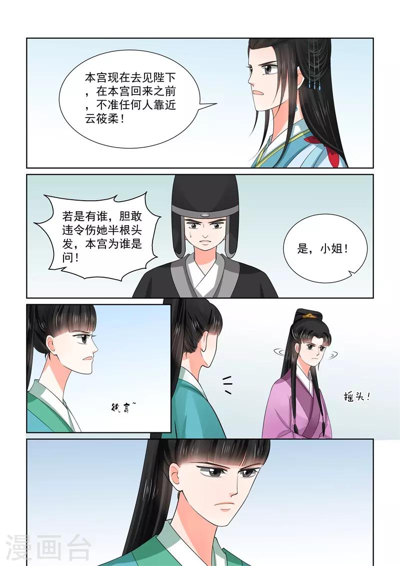 🍲重生之慕甄 第55话2 诺言 第7页