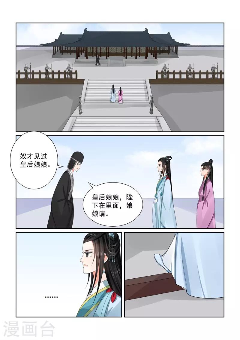 🍲重生之慕甄 第55话2 诺言 第8页