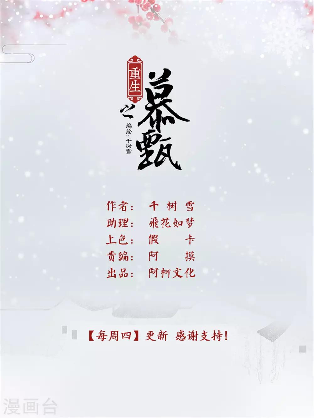 🍲重生之慕甄 第56话1 恩情 第1页
