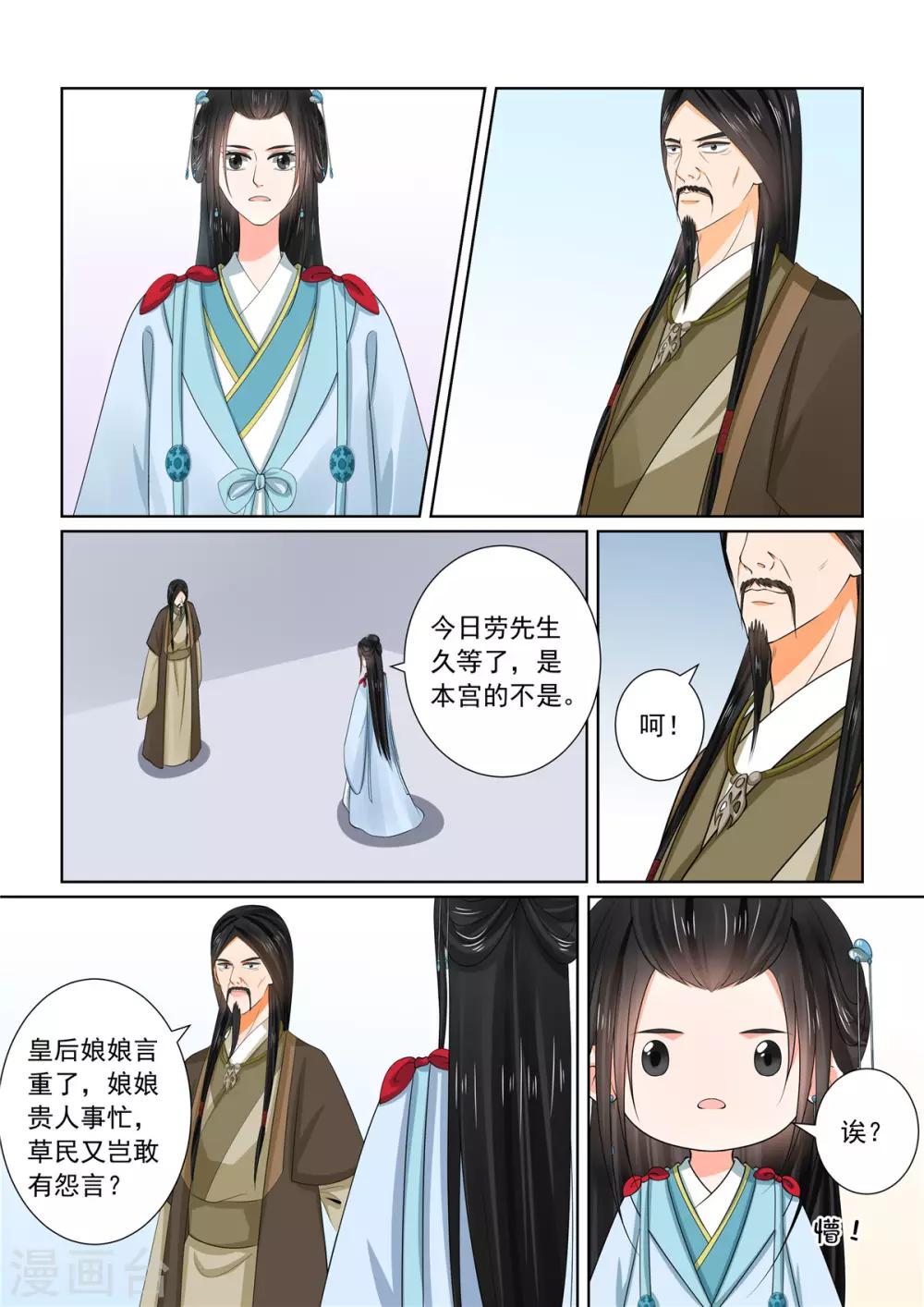 🍲重生之慕甄 第56话1 恩情 第10页