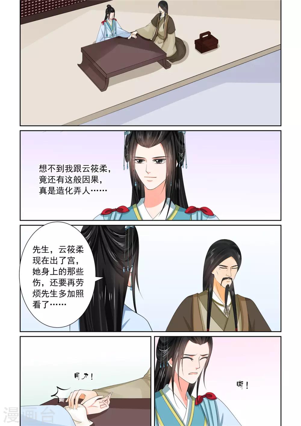 🍲重生之慕甄 第56话1 恩情 第11页