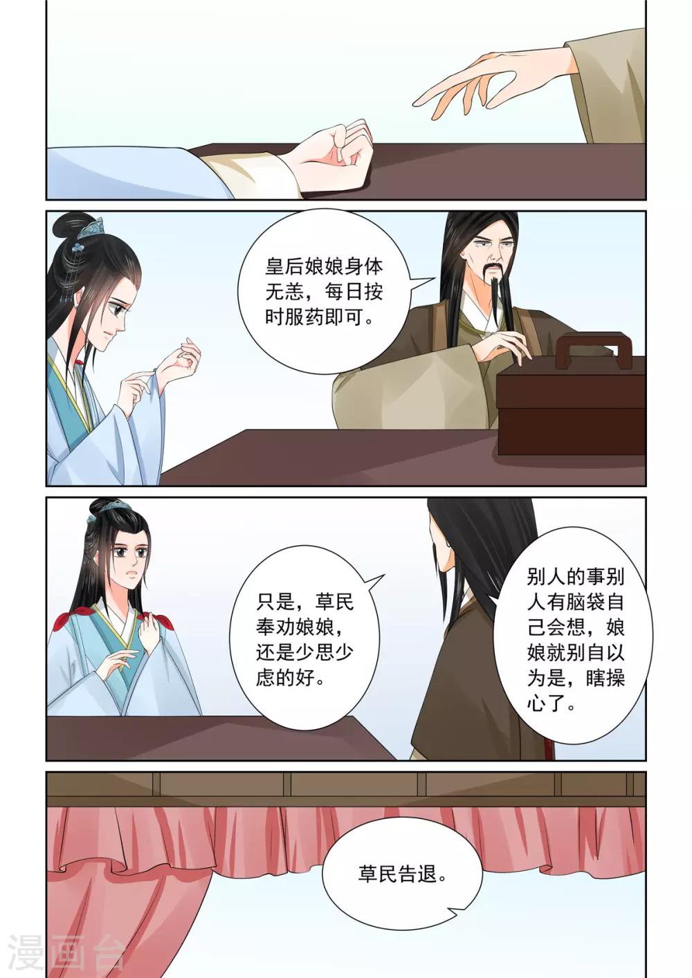 🍲重生之慕甄 第56话1 恩情 第12页