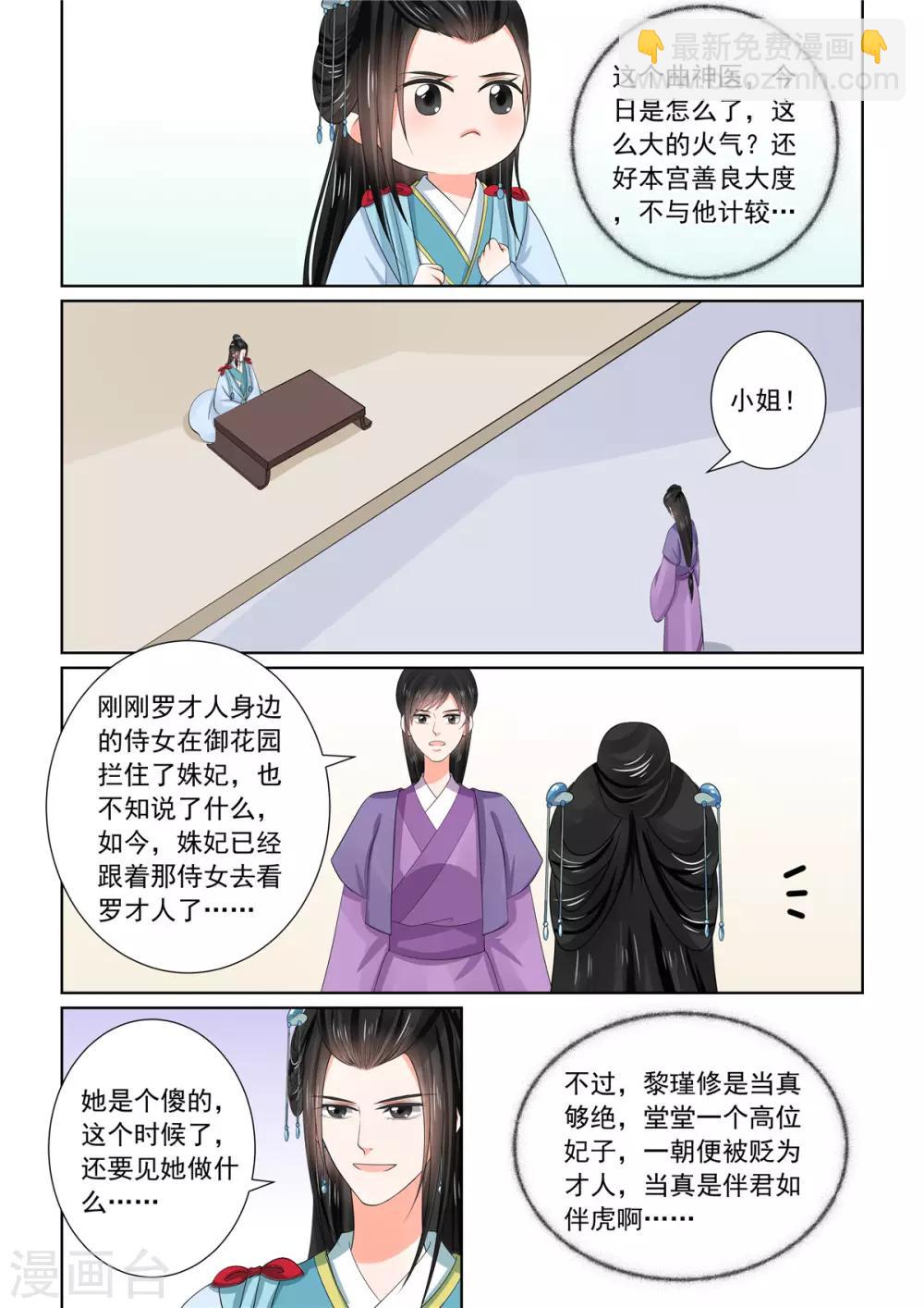 🍲重生之慕甄 第56话1 恩情 第13页