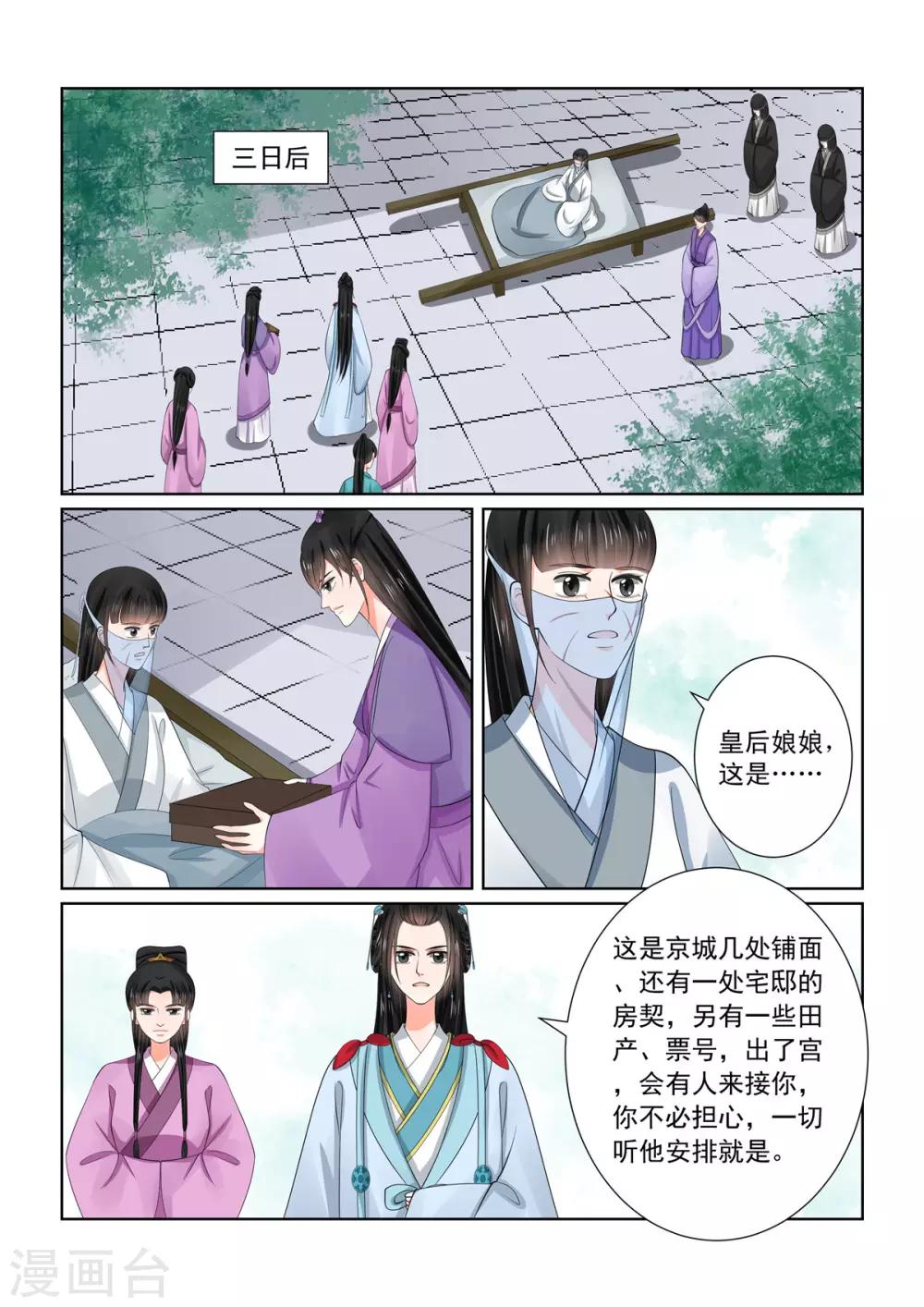 🍲重生之慕甄 第56话1 恩情 第2页