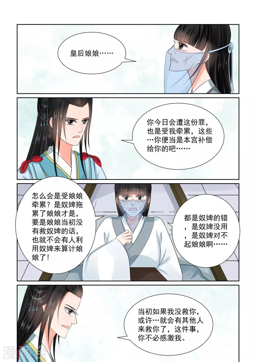 🍲重生之慕甄 第56话1 恩情 第3页