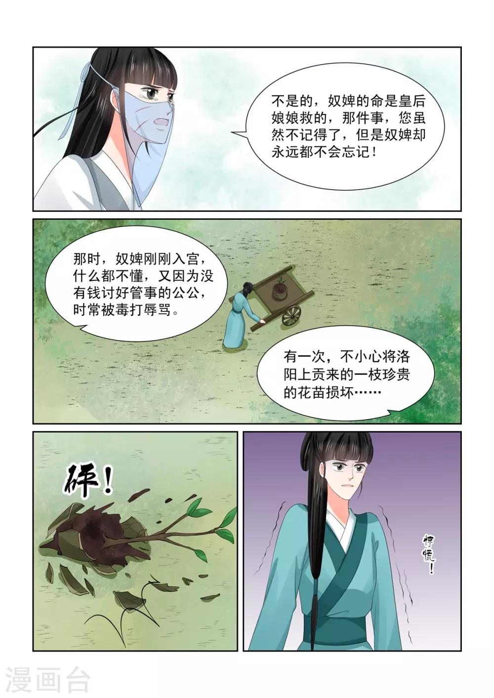 🍲重生之慕甄 第56话1 恩情 第4页