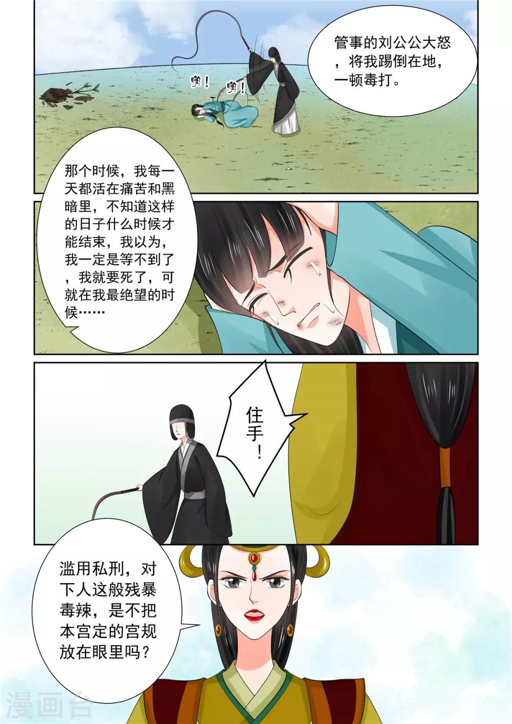 🍲重生之慕甄 第56话1 恩情 第5页
