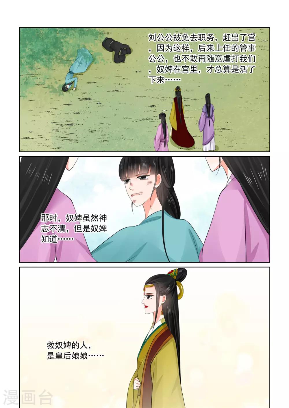 🍲重生之慕甄 第56话1 恩情 第6页