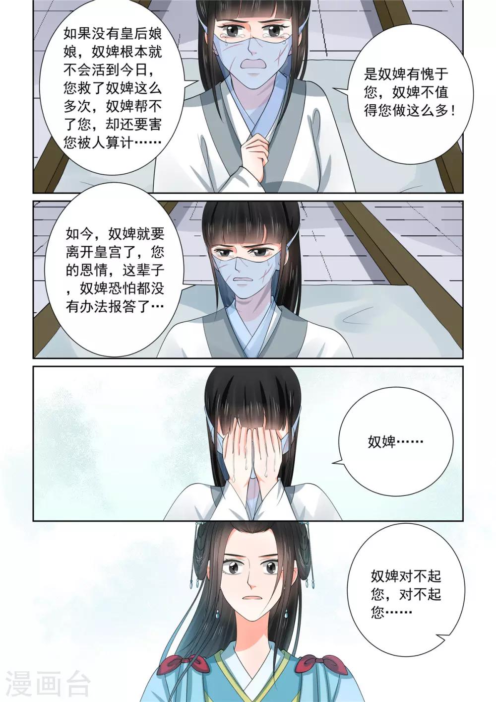 🍲重生之慕甄 第56话1 恩情 第7页