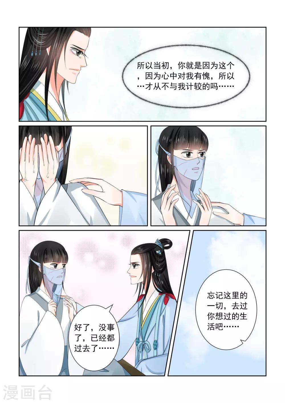 🍲重生之慕甄 第56话1 恩情 第8页