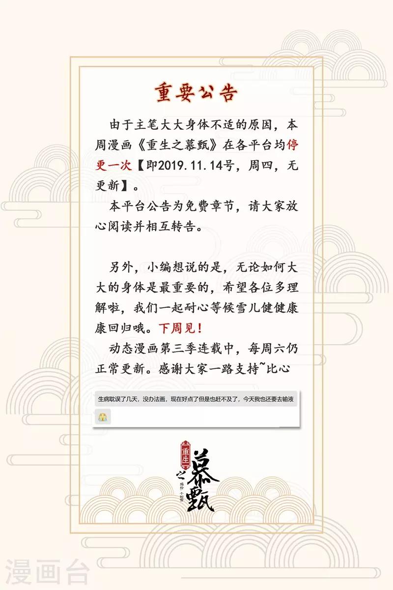🍲重生之慕甄 停更一次 第1页